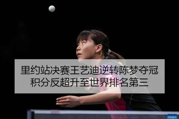 li-yue-zhan-jue-sai-wang-yi-di-ni-zhuan-chen-meng-duo-guan-ji-fen-fan-chao-sheng-zhi-shi-jie-pai-ming-di-san-2-793.jpg